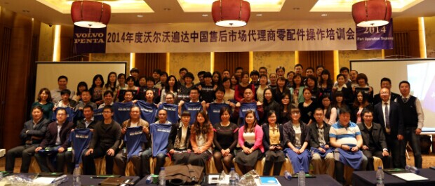 4月15日，沃爾沃遍達(dá)售后市場(chǎng)代理商零配件業(yè)務(wù)操作會(huì)議在紹興成功舉行